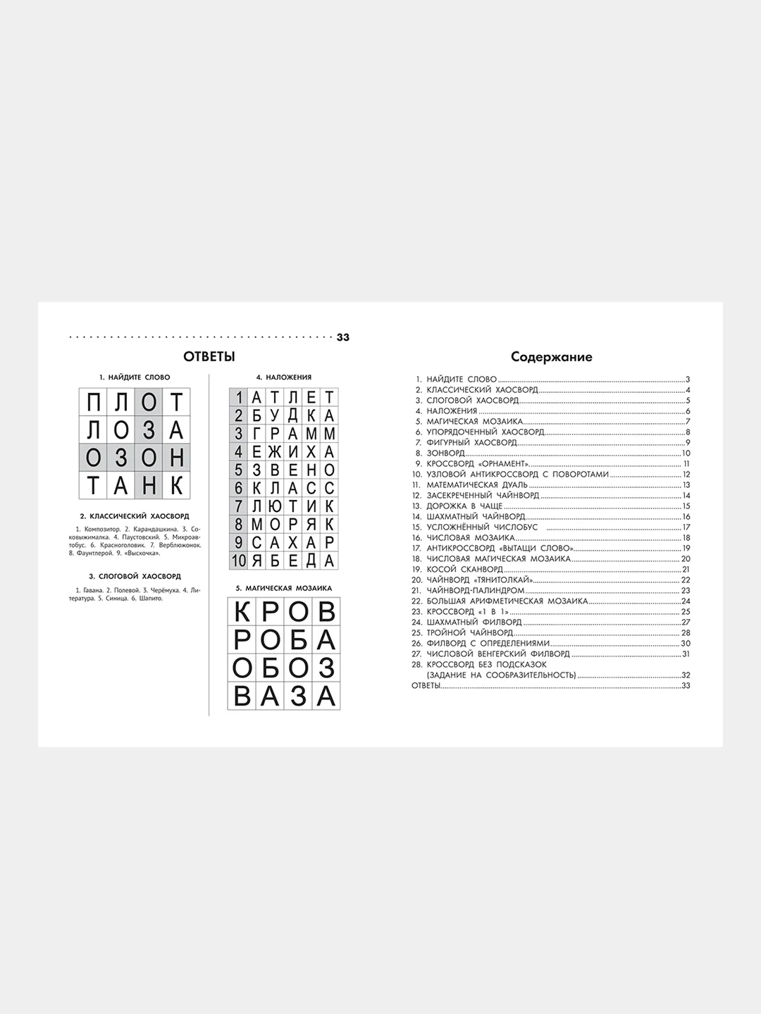 Познавательные кроссворды, сканворды, филворды. 8-9 лет, Сафонов Кирилл