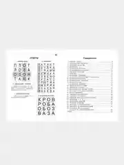 Познавательные кроссворды, сканворды, филворды. 8-9 лет, Сафонов Кирилл