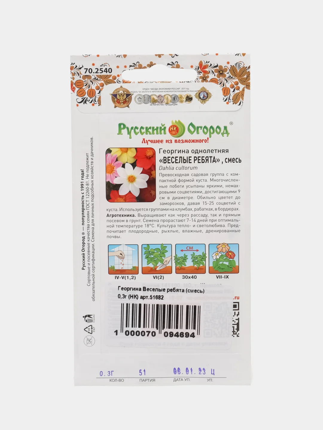 Семена Георгина "Веселые ребята", смесь, 0,3 грамма
