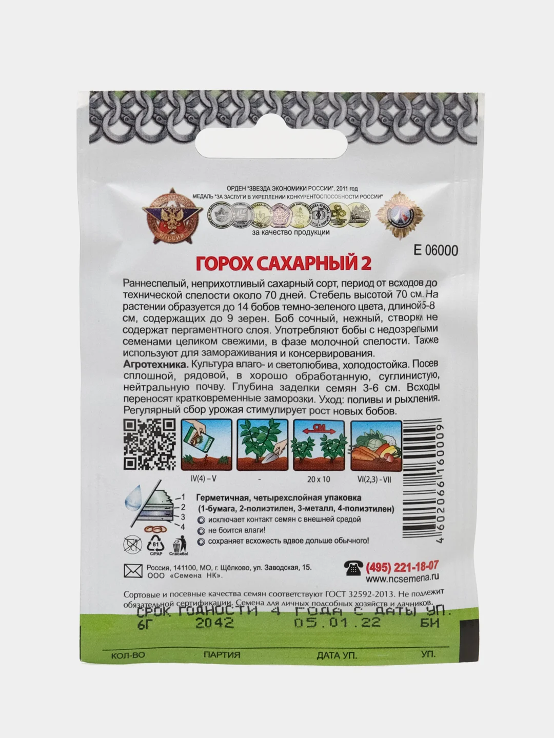 Семена Горох "Сахарный 2: Кольчуга", 6 грамм