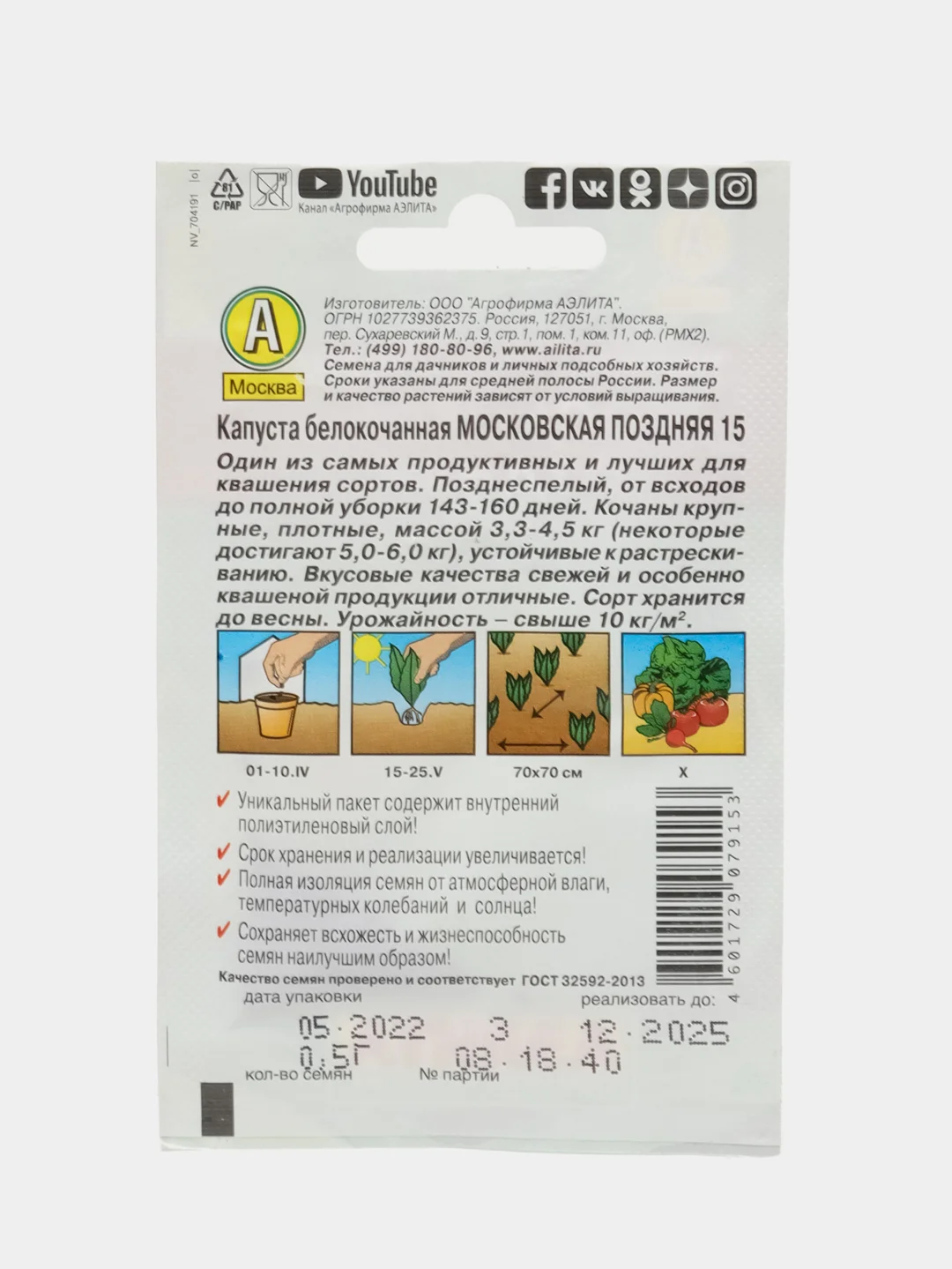 Капуста белокочанная Аэлита "Московская поздняя 15", 0,5 г, семена