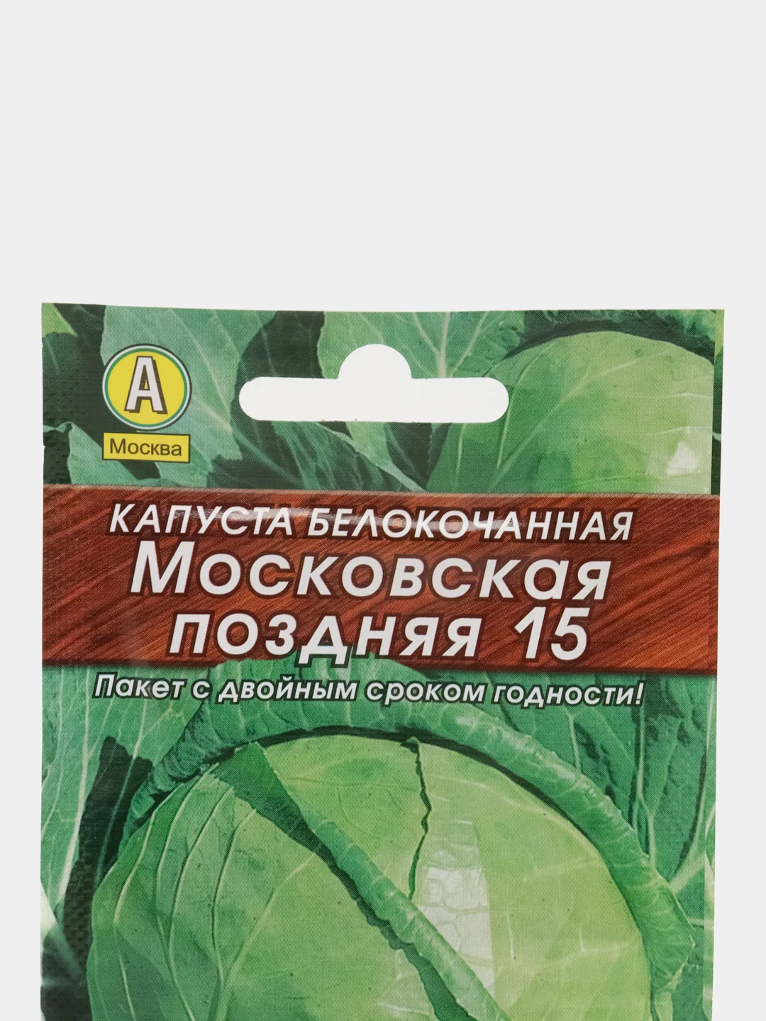 Капуста белокочанная Аэлита "Московская поздняя 15", 0,5 г, семена