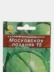 Капуста белокочанная Аэлита "Московская поздняя 15", 0,5 г, семена