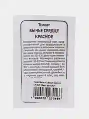 Семена Томат "Бычье Сердце Красное", 0.1 г
