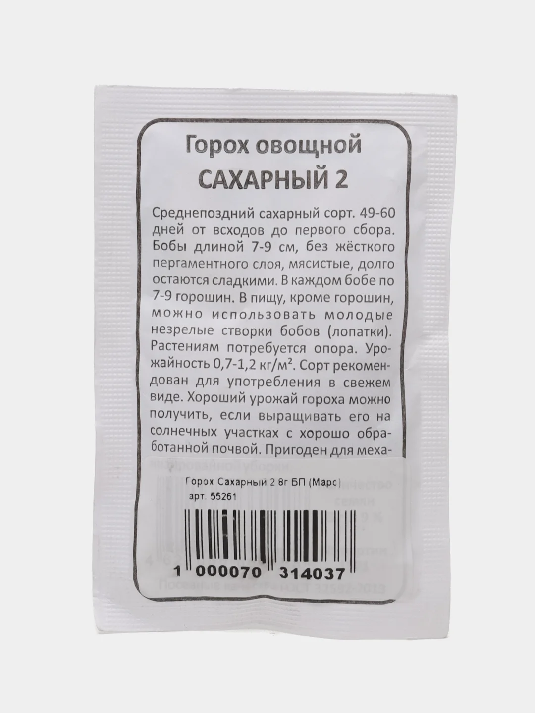 Горох Марс "Сахарный 2", 8 г, семена