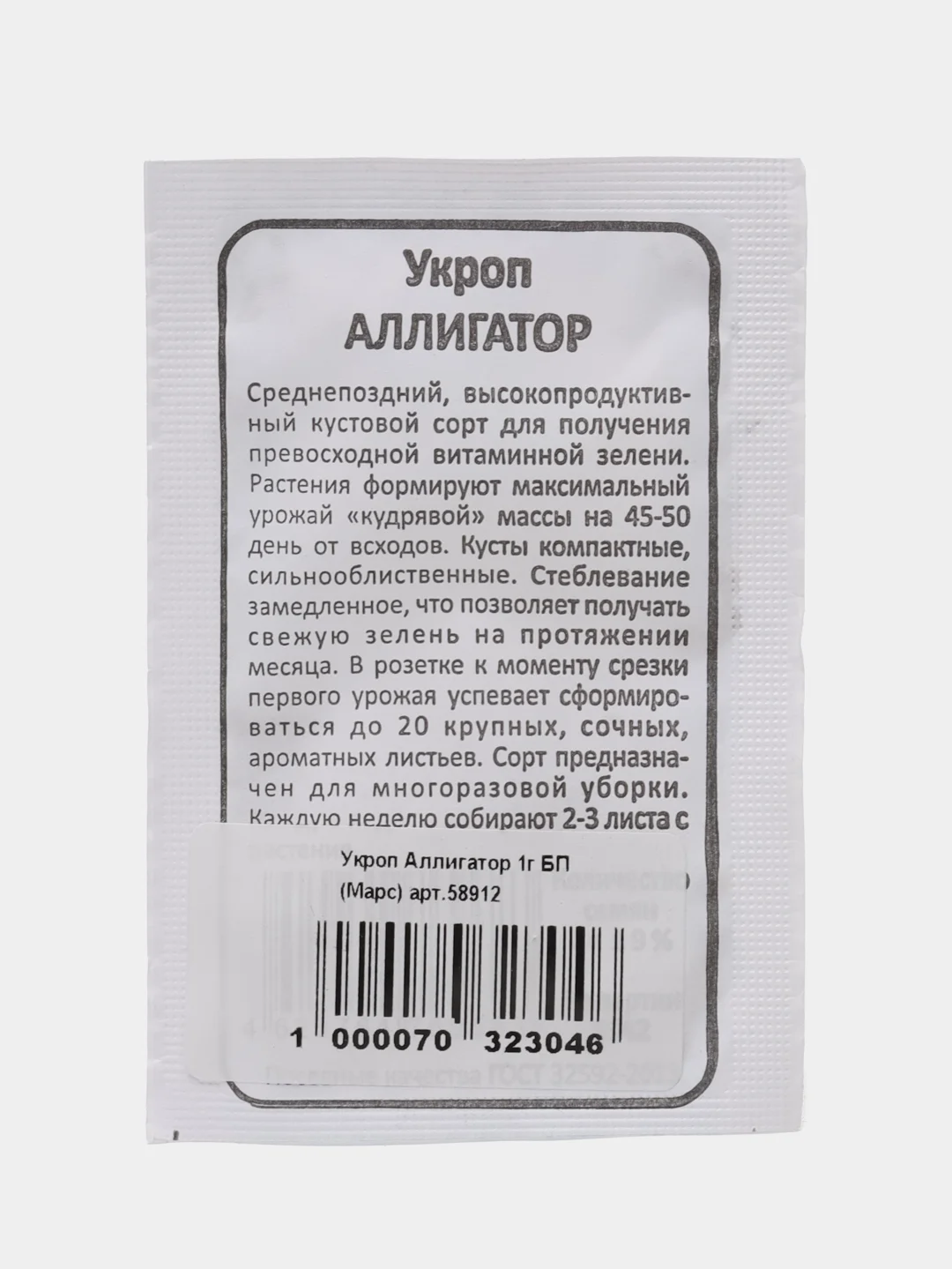 Семена "Укроп Аллигатор", 1 г