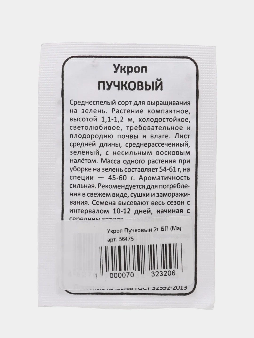 Семена Укроп "Пучковый", 2 г