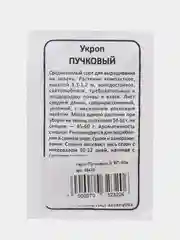 Семена Укроп "Пучковый", 2 г