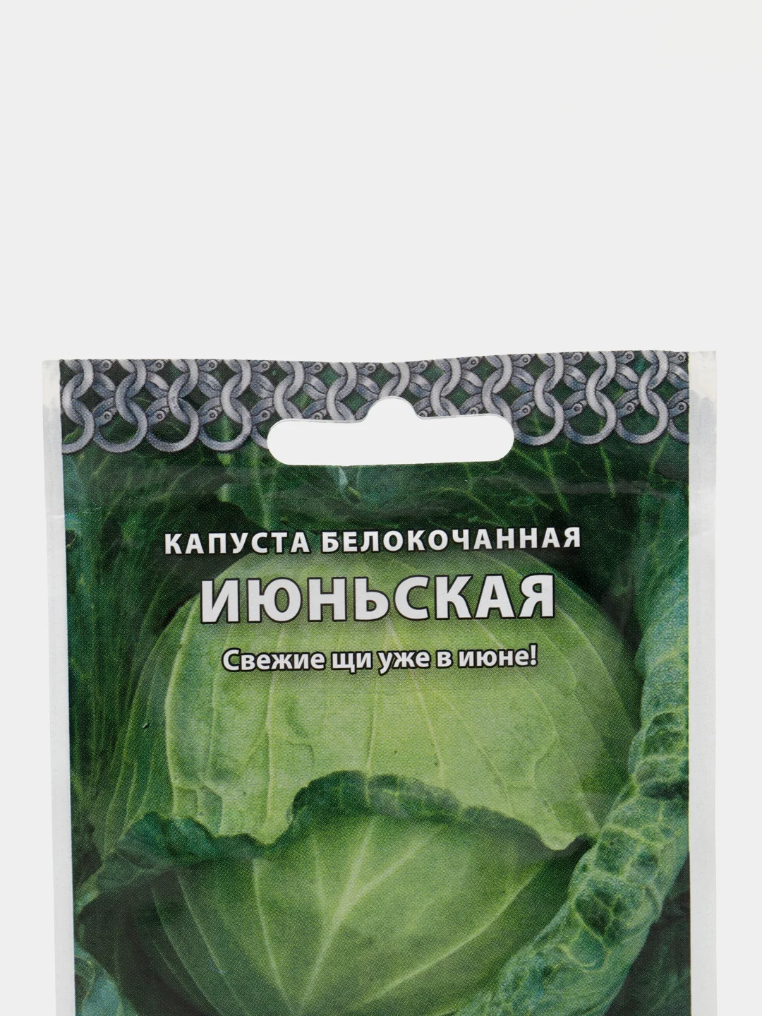 Капуста белокочанная Кольчуга "Июньская", 0,5 г, семена