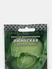 Капуста белокочанная Кольчуга "Июньская", 0,5 г, семена