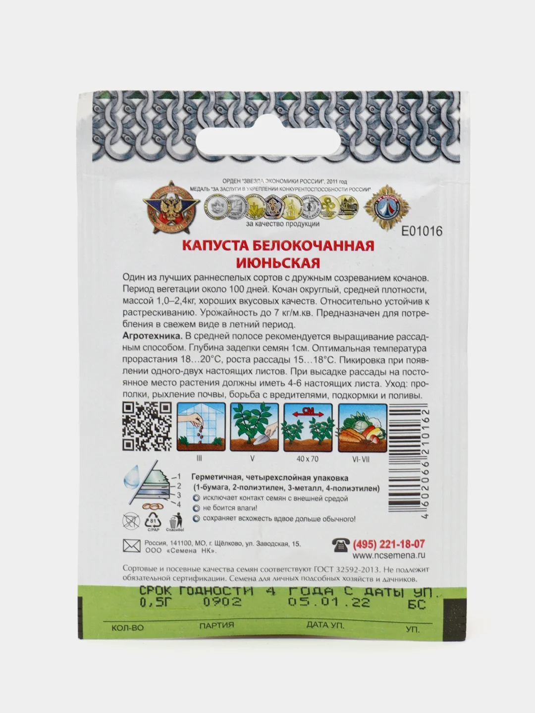 Капуста белокочанная Кольчуга "Июньская", 0,5 г, семена