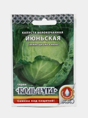 Капуста белокочанная Кольчуга "Июньская", 0,5 г, семена