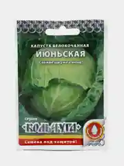 Капуста белокочанная Кольчуга "Июньская", 0,5 г, семена