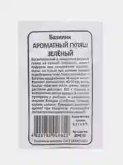 Семена Базилик "Ароматный гуляш", 0,3 г