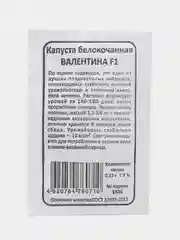 Семена Капуста белокочанная "Валентина F1", 0,15 г