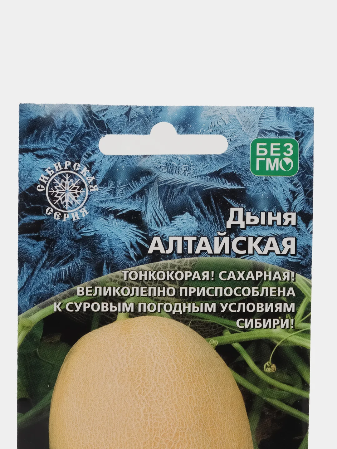 Дыня Уральский дачник "Алтайская", 10 штук, семена