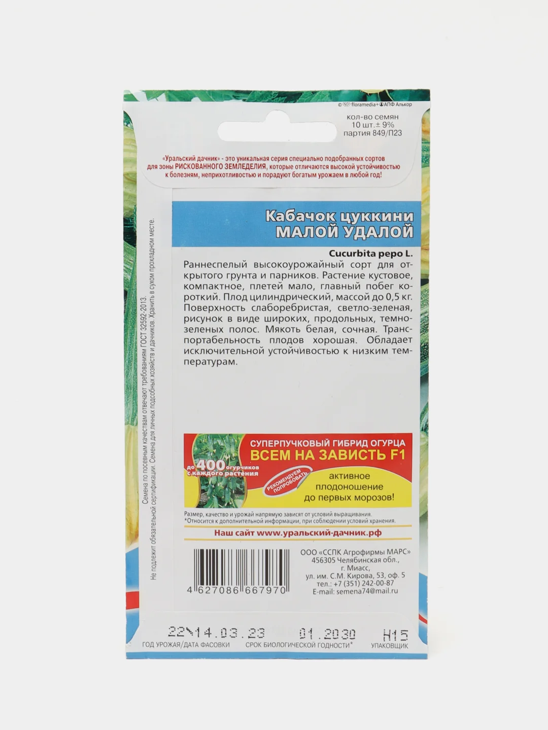 Семена Кабачок-цуккини "Малой-удалой", Уральский дачник, 10 штук