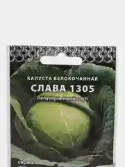 Капуста белокочанная Кольчуга "Слава 1305", 0,5 г, семена