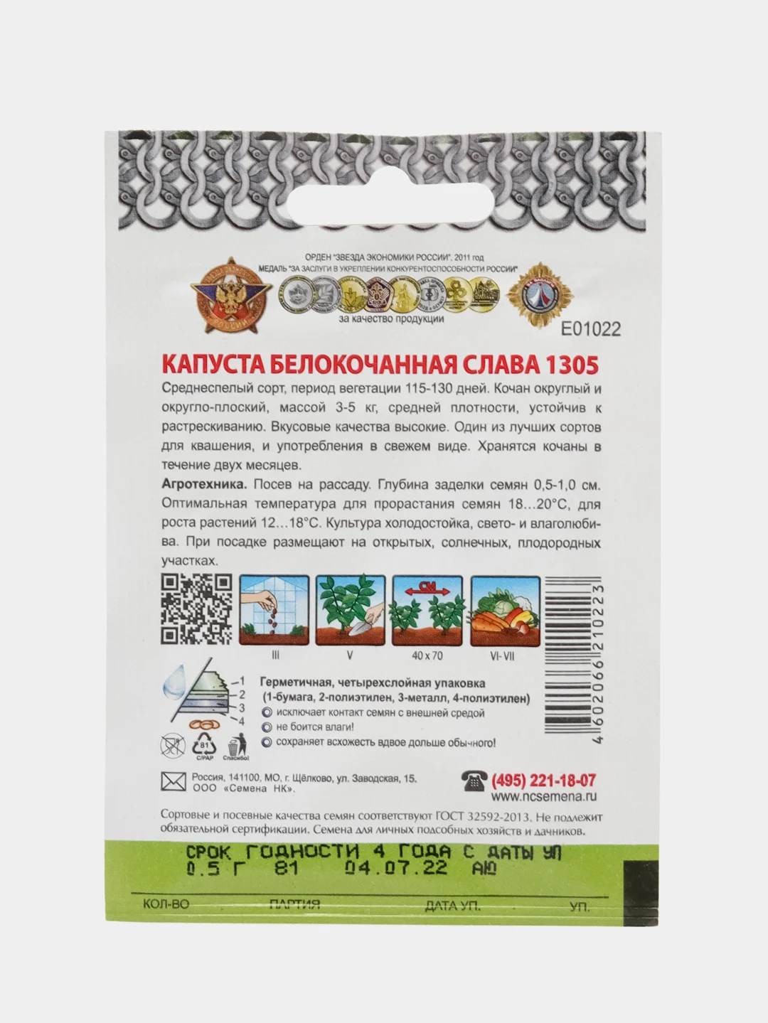 Капуста белокочанная Кольчуга "Слава 1305", 0,5 г, семена