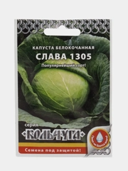 Капуста белокочанная Кольчуга "Слава 1305", 0,5 г, семена