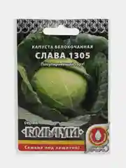 Капуста белокочанная Кольчуга "Слава 1305", 0,5 г, семена