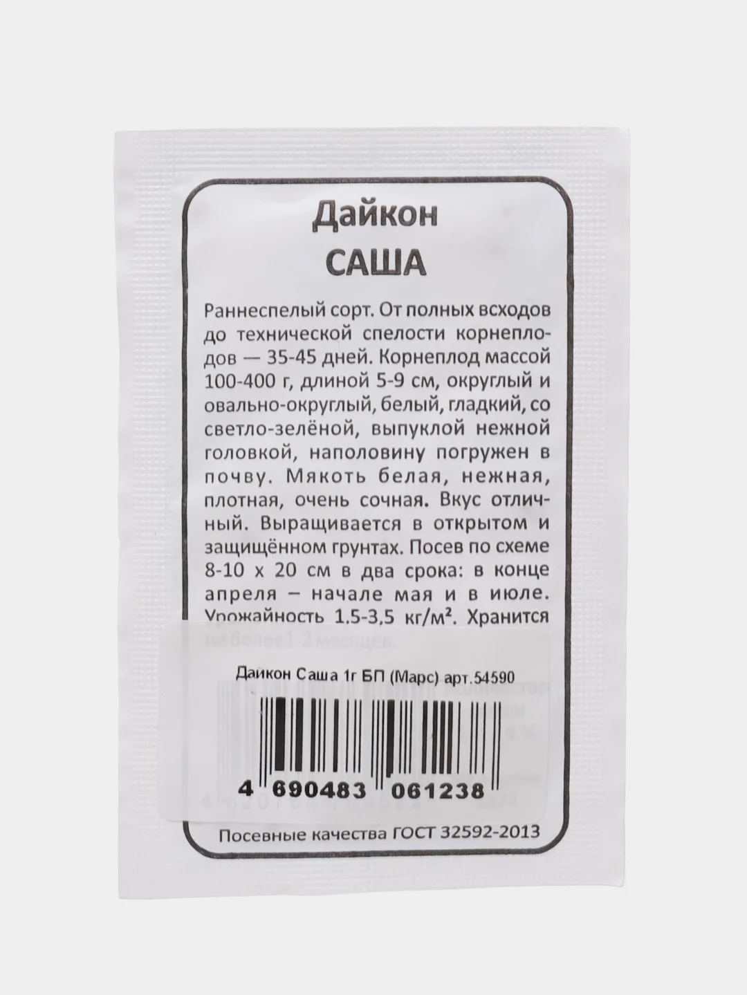Семена Дайкон "Саша", 1 г