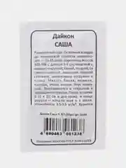 Семена Дайкон "Саша", 1 г