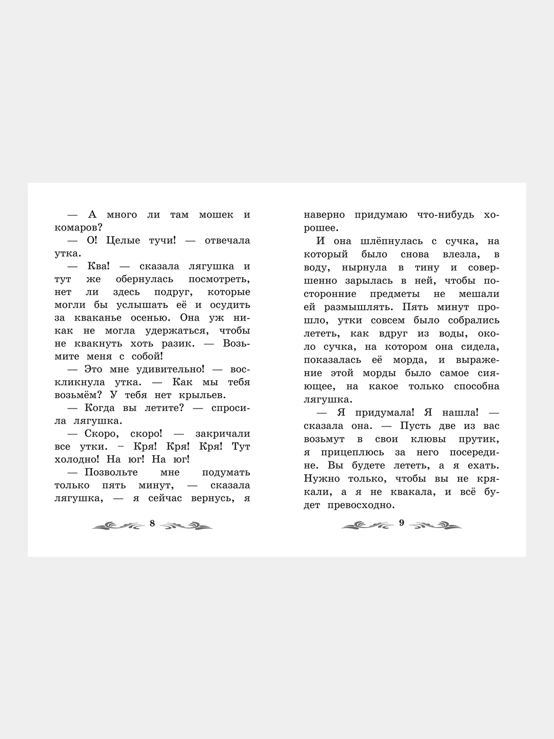 Лягушка-путешественница: сказки, Гаршин Всеволод