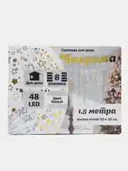 Гирлянда "Бахрома", белый свет, 1,5 м