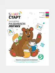 Развиваем логику: задания с визуальной инструкцией. 5+ , Дортманн Радмил
