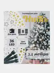 Гирлянды, белый свет, 3,5 м