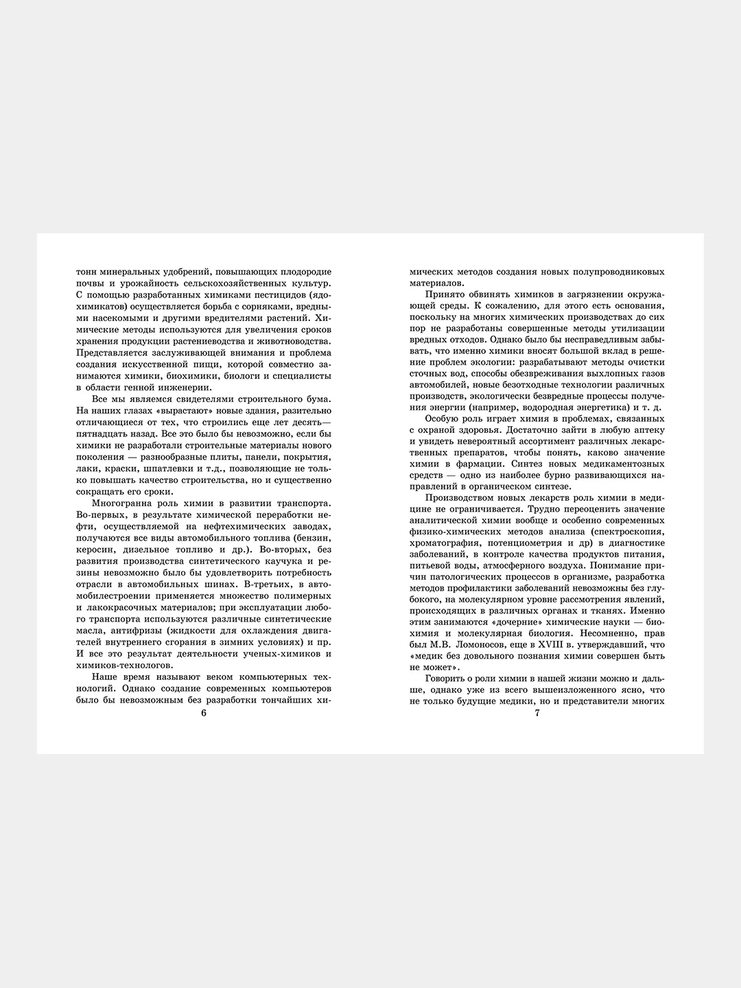 Егоров Александр "Репетитор по химии", мягкий переплет
