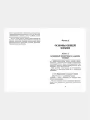 Егоров Александр  "Репетитор по химии", мягкий переплет