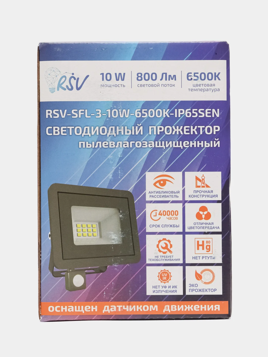 Светодиодный прожектор RSV-SFL-3 SENSOR, с датчиком движения