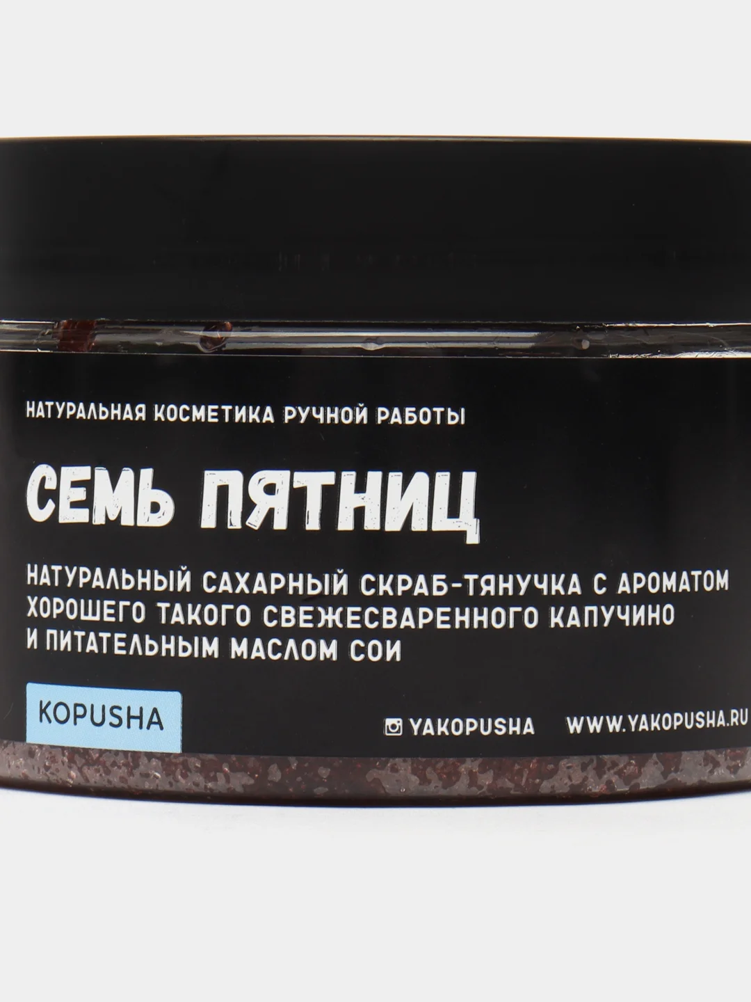 Темный скраб-тянучка Kopusha "Семь пятниц" с ароматом капучино, маслами сои и кокоса