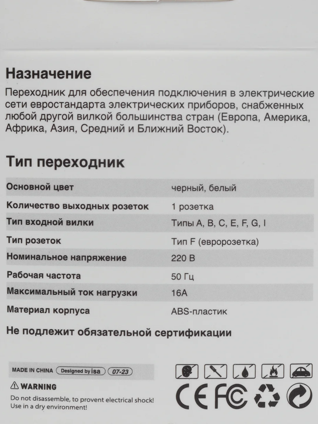 Белый переходник на все виды розеток AD01