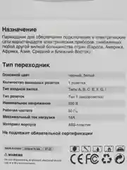 Белый переходник на все виды розеток AD01