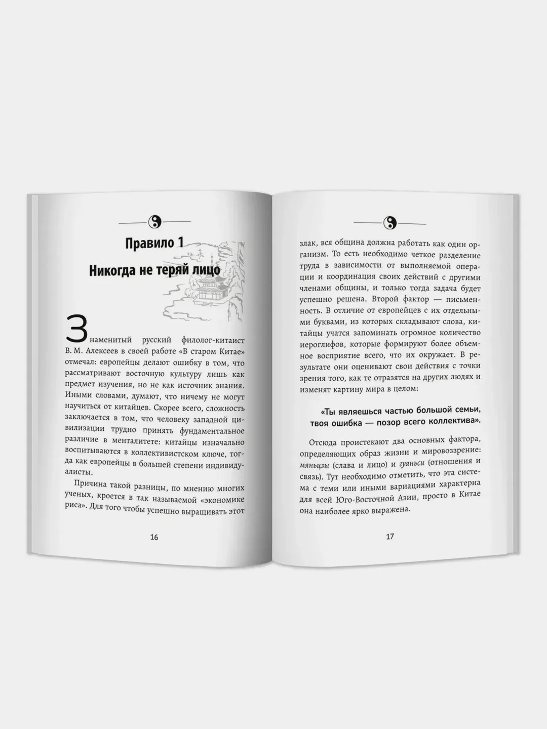 Мудрость по-китайски: 28 правил гармонии, Ли Тянь