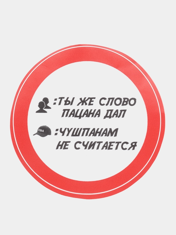 Наклейка "Слово пацана"
