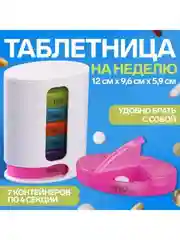 Таблетница-органайзер для таблеток на неделю, 7 секций, 12х9,6х5,9 см