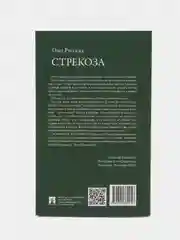 Сборник стихотворений "Стрекоза", Русских О.П