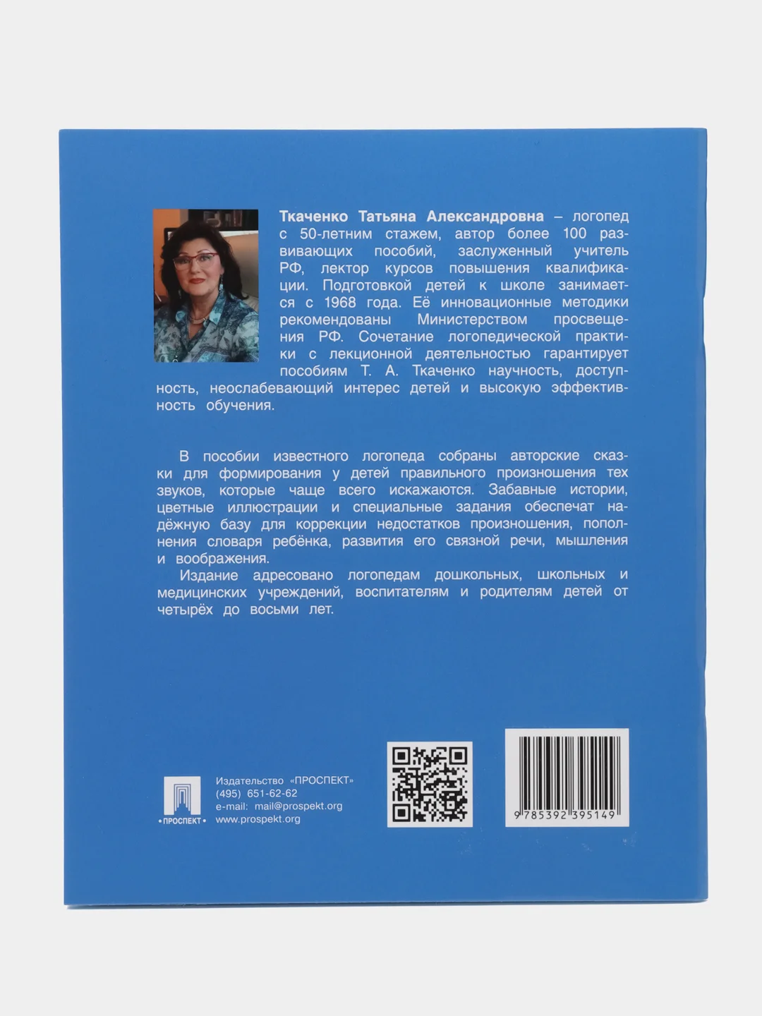 Учебно-практическое пособие "Логопедические сказки"