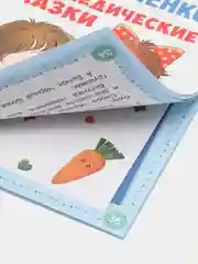 Учебно-практическое пособие "Логопедические сказки"