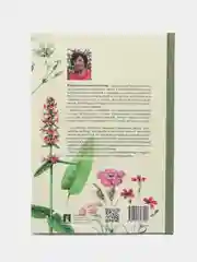 Книга "Аленький цветочек или растения-изобретатели"