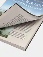 Повесть с иллюстрациями "Трое в лодке, не считая собаки", Джером К. Джером