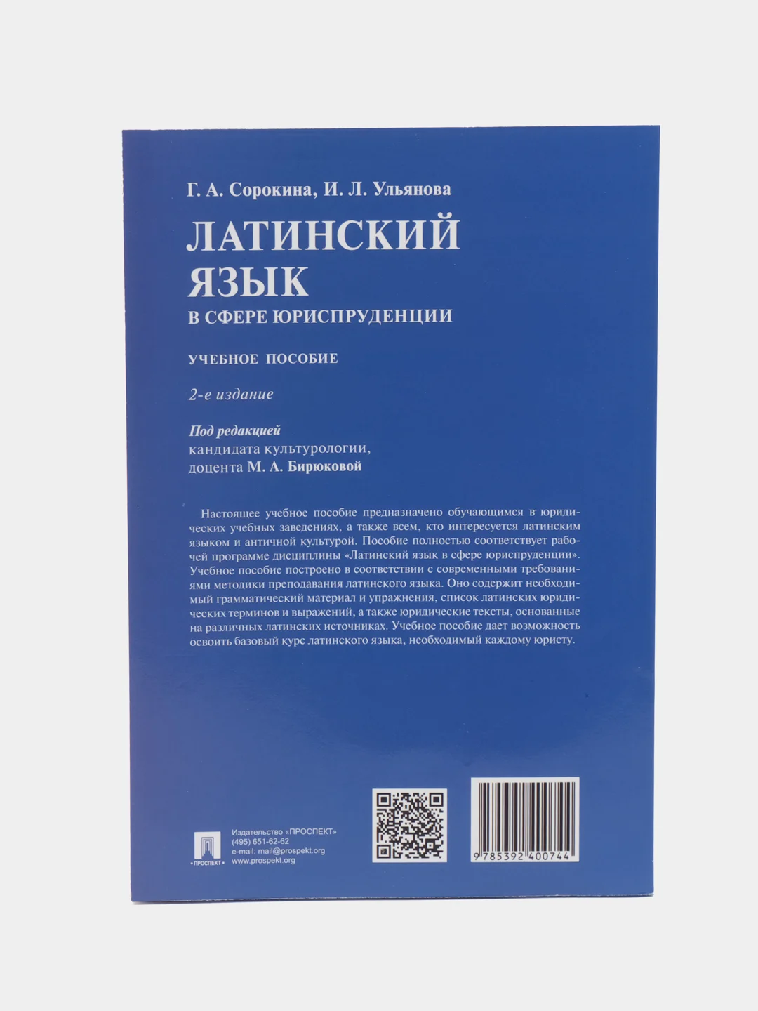 Книга "Латинский язык в сфере юриспруденции"