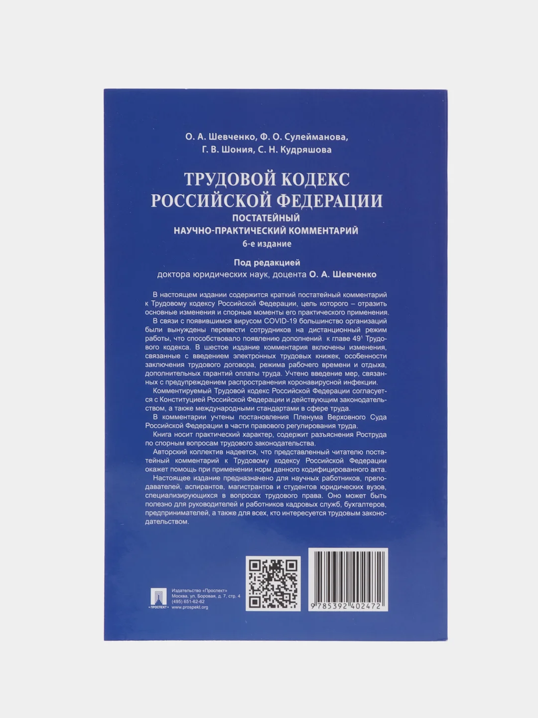 Книга "Комментарий к Трудовому кодексу Российской Федерации", постатейный