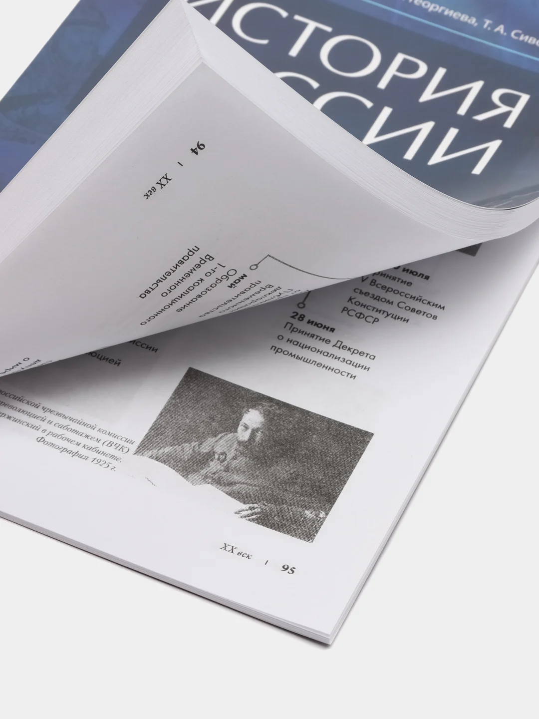 История России в датах, справочник, А. С. Орлов, В. А. Георгиев