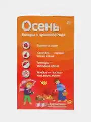 Ширмочки информационные. Времена года: Осень, Цветкова Татьяна Владиславовна