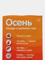 Ширмочки информационные. Времена года: Осень, Цветкова Татьяна Владиславовна
